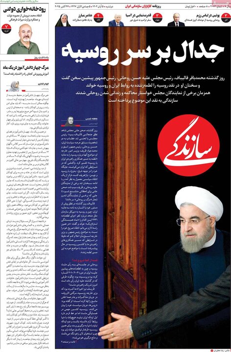 روزنامه های صبح دوشنبه 5 ابان