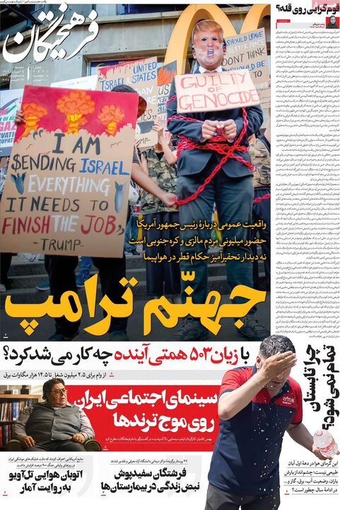 روزنامه های صبح دوشنبه 5 ابان