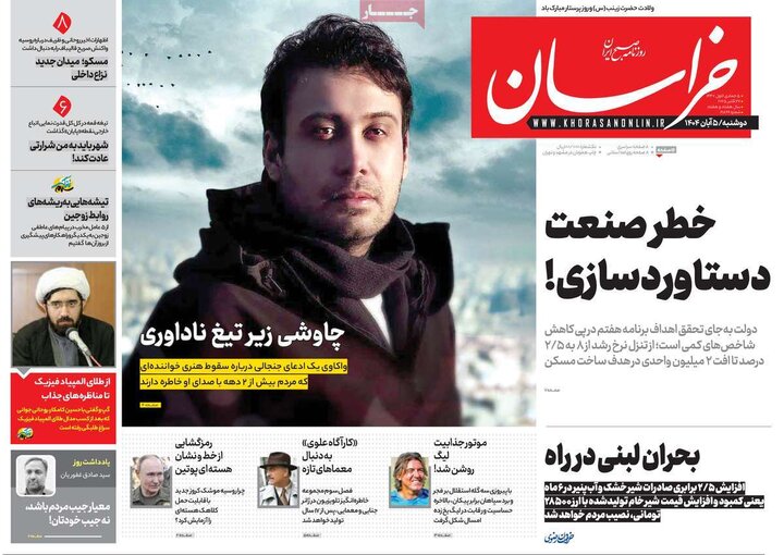 روزنامه های صبح دوشنبه 5 ابان