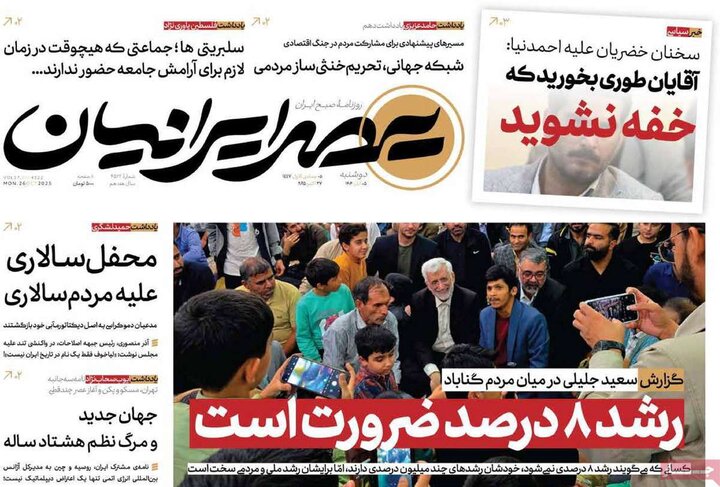 روزنامه های صبح دوشنبه 5 ابان