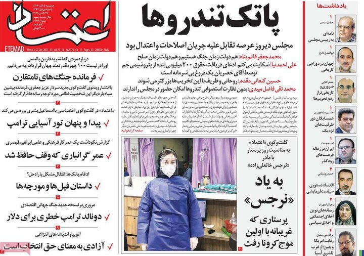 روزنامه های صبح دوشنبه 5 ابان