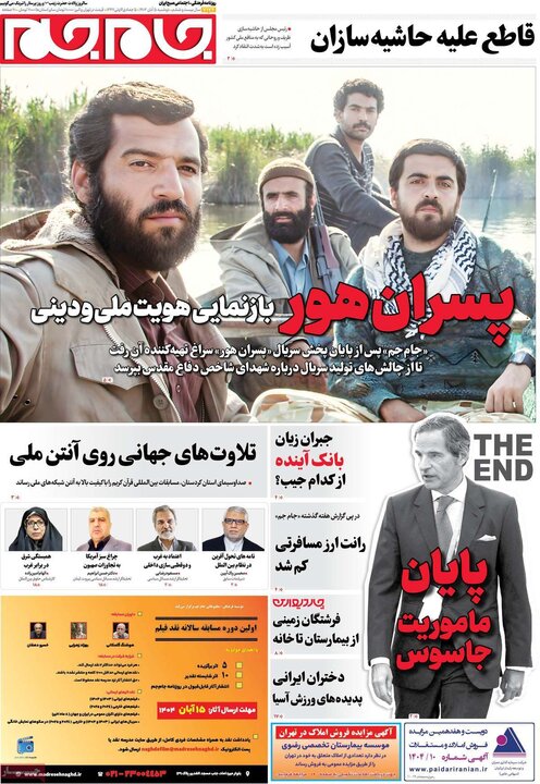روزنامه های صبح دوشنبه 5 ابان