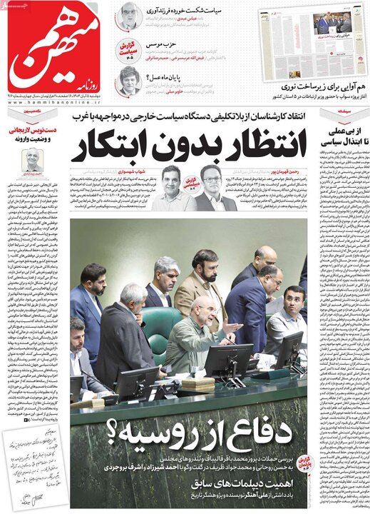 روزنامه های صبح دوشنبه 5 ابان