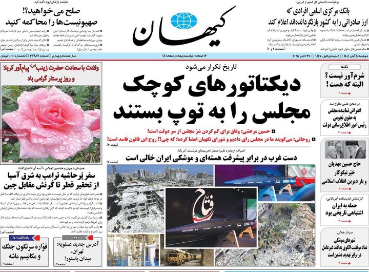 روزنامه های صبح دوشنبه 5 ابان