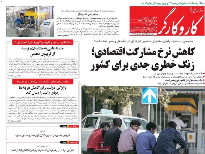 روزنامه های صبح دوشنبه 5 ابان