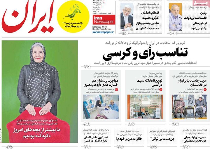 روزنامه های صبح دوشنبه 5 ابان