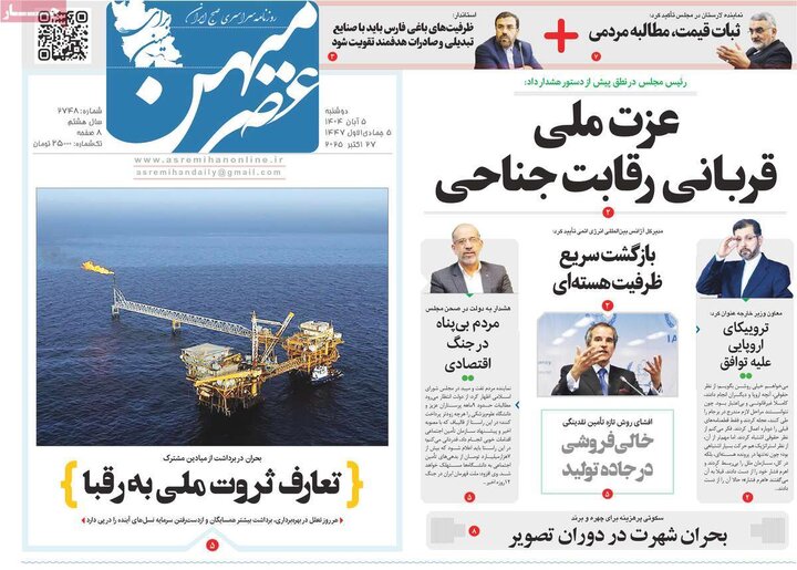روزنامه های صبح دوشنبه 5 ابان
