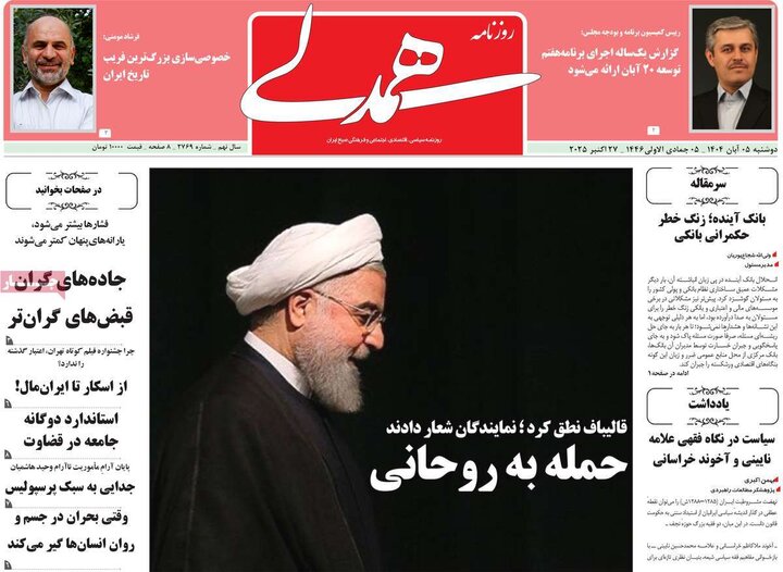روزنامه های صبح دوشنبه 5 ابان