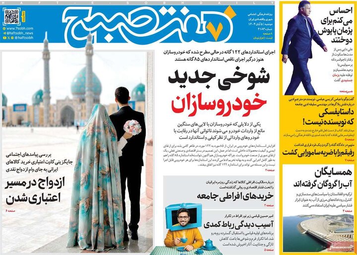 روزنامه های صبح دوشنبه 5 ابان