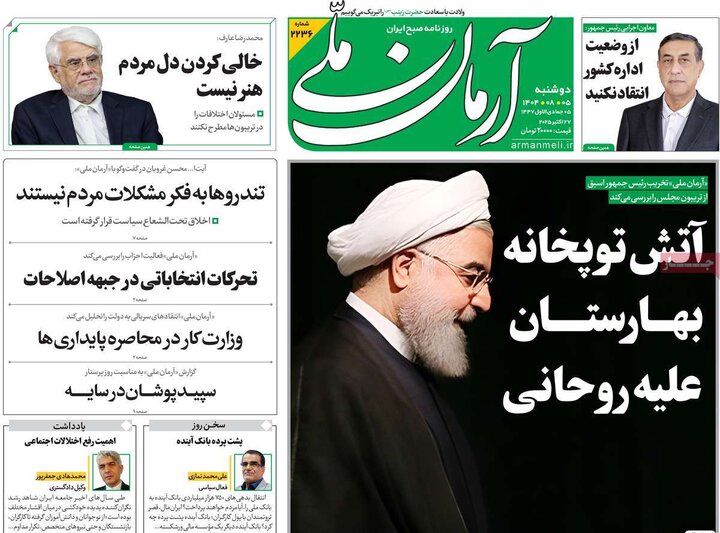 روزنامه های صبح دوشنبه 5 ابان