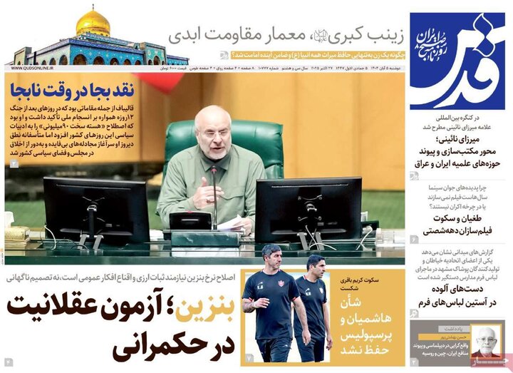 روزنامه های صبح دوشنبه 5 ابان