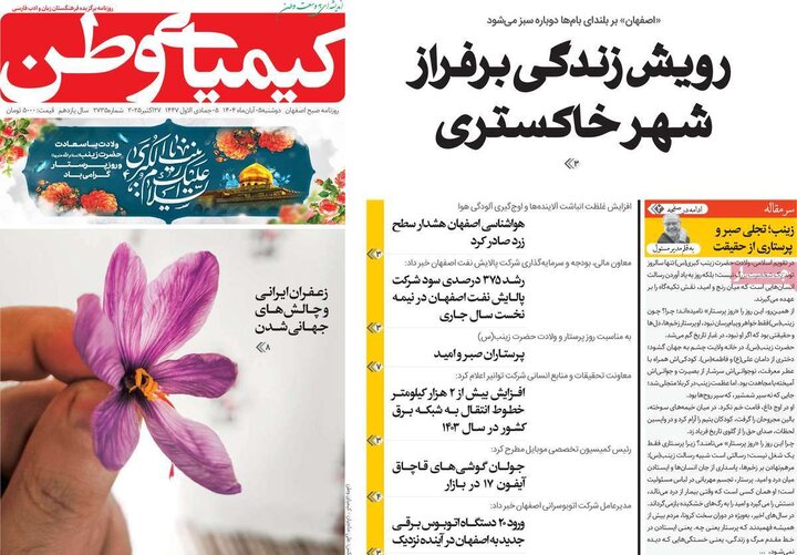 روزنامه‌های اصفهان