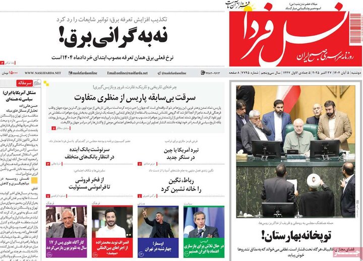 روزنامه‌های اصفهان