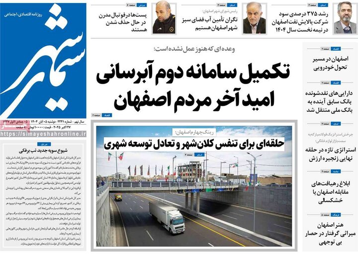 روزنامه‌های اصفهان