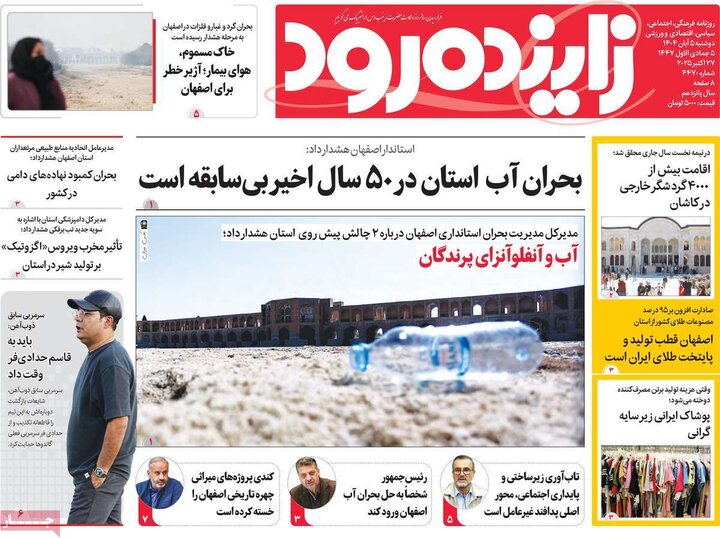 روزنامه‌های اصفهان