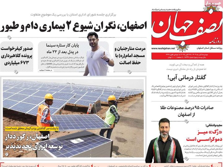 روزنامه‌های اصفهان