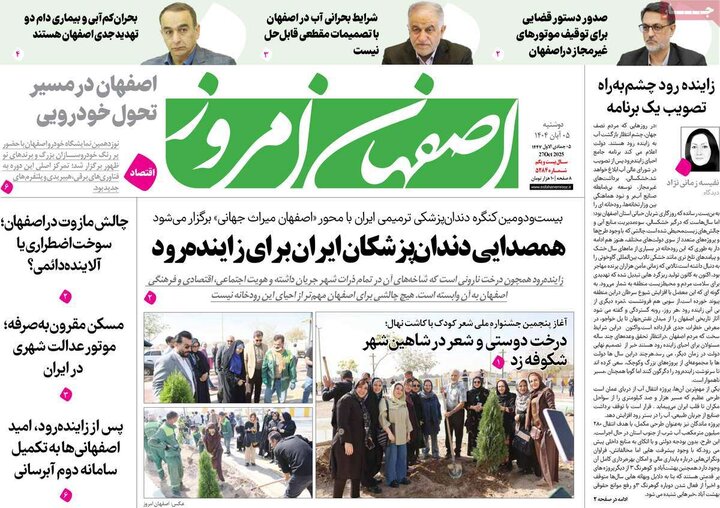روزنامه‌های اصفهان