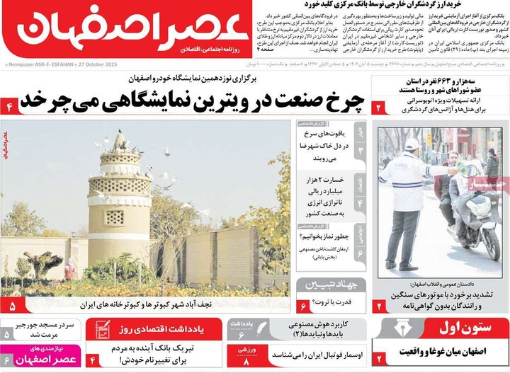 روزنامه‌های اصفهان