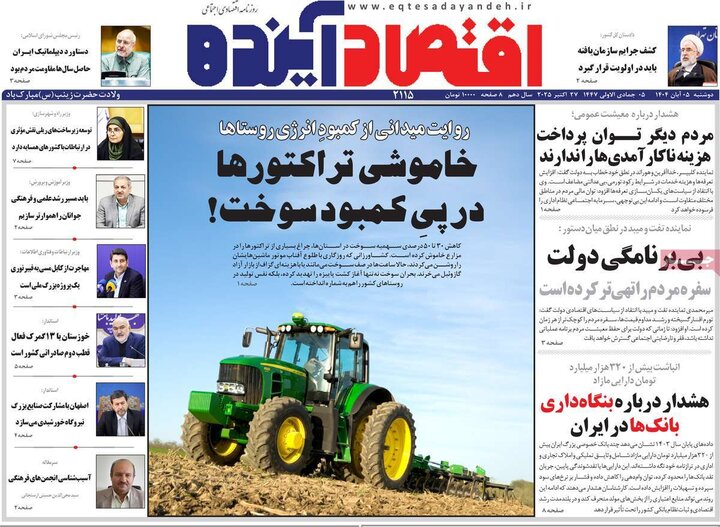 روزنامه‌های اصفهان