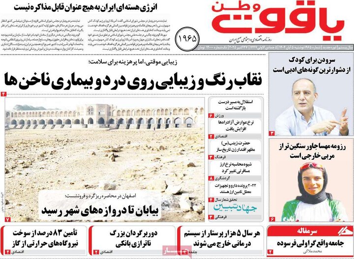 روزنامه‌های اصفهان