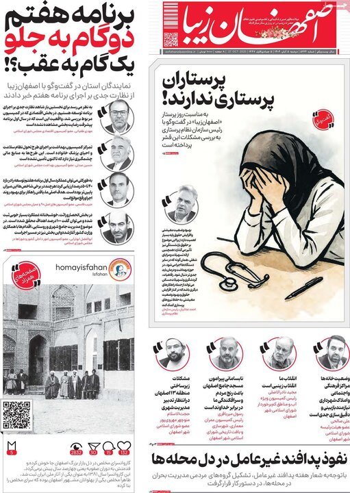 روزنامه‌های اصفهان