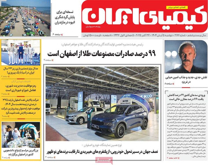 روزنامه‌های اصفهان