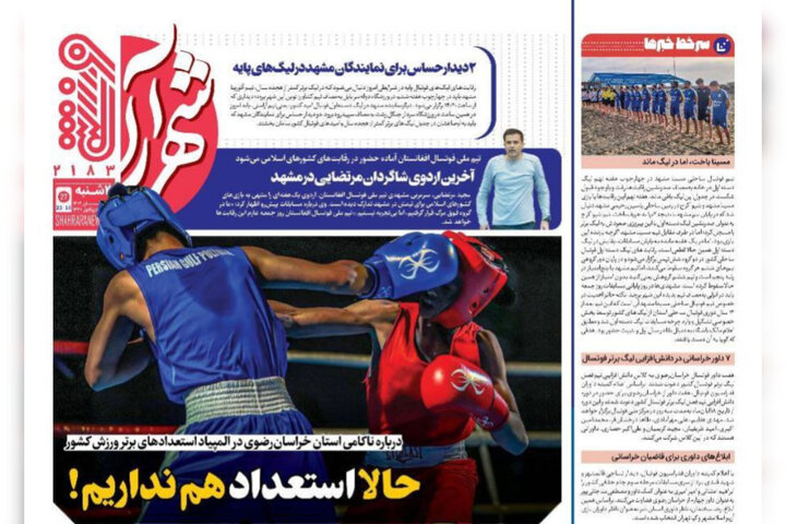 روزنامه