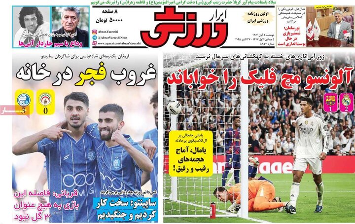 روزنامه های ورزشی 5 آبان