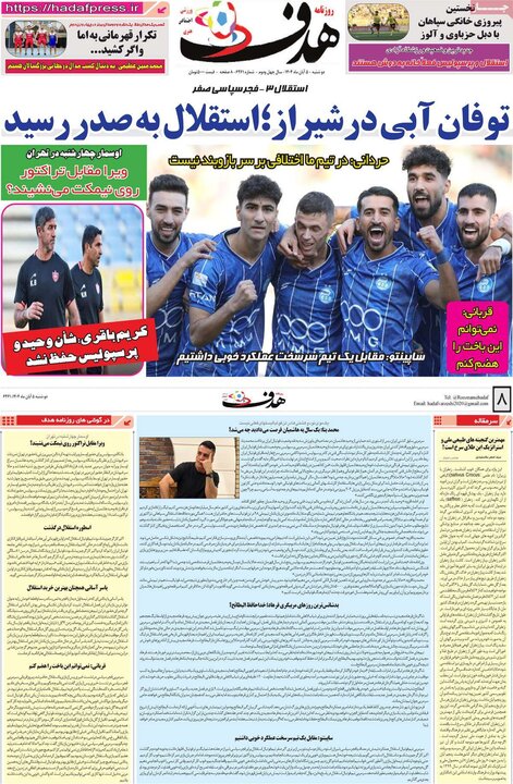 روزنامه های ورزشی 5 آبان