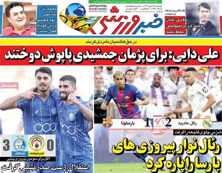 روزنامه های ورزشی 5 آبان
