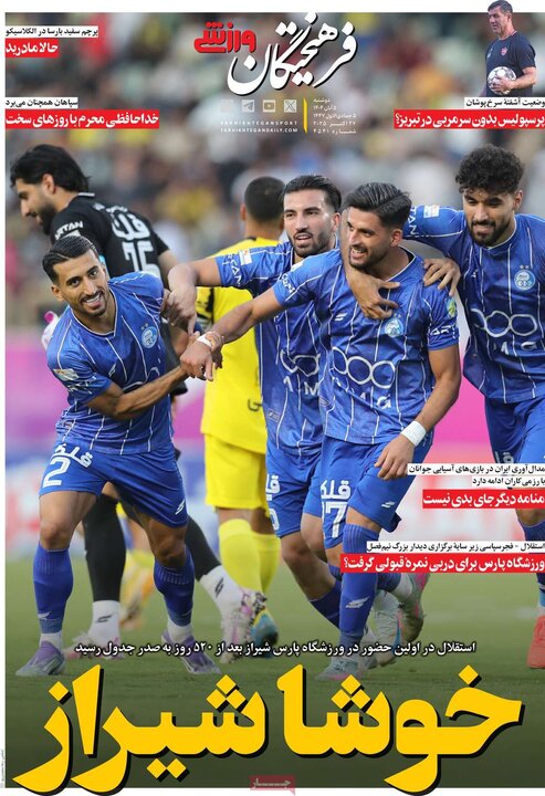 روزنامه های ورزشی 5 آبان