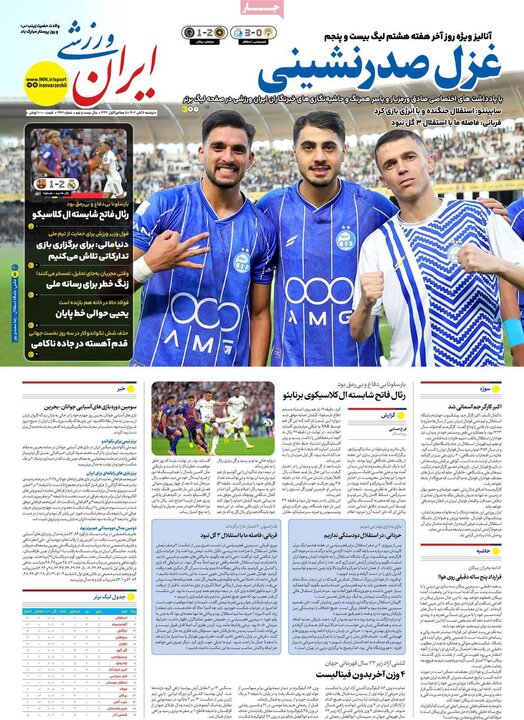 روزنامه های ورزشی 5 آبان