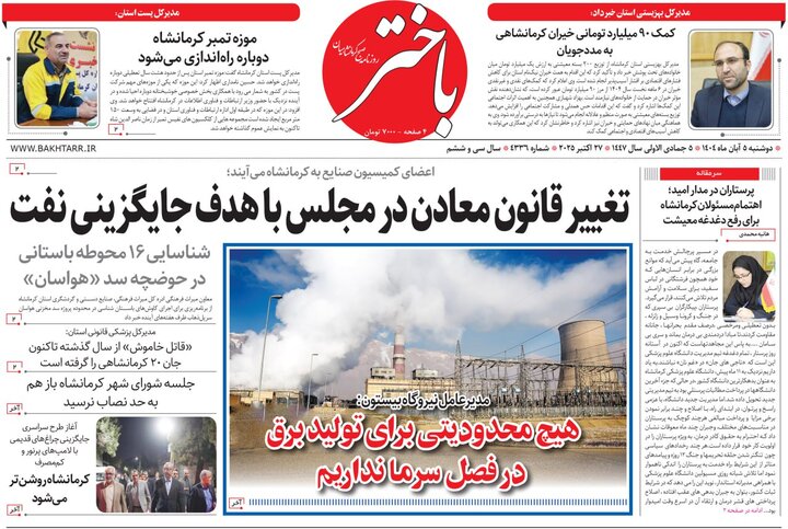 روزنامه