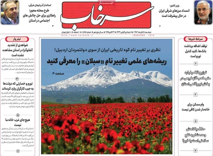 روزنامه های آذربایجان‌شرقی