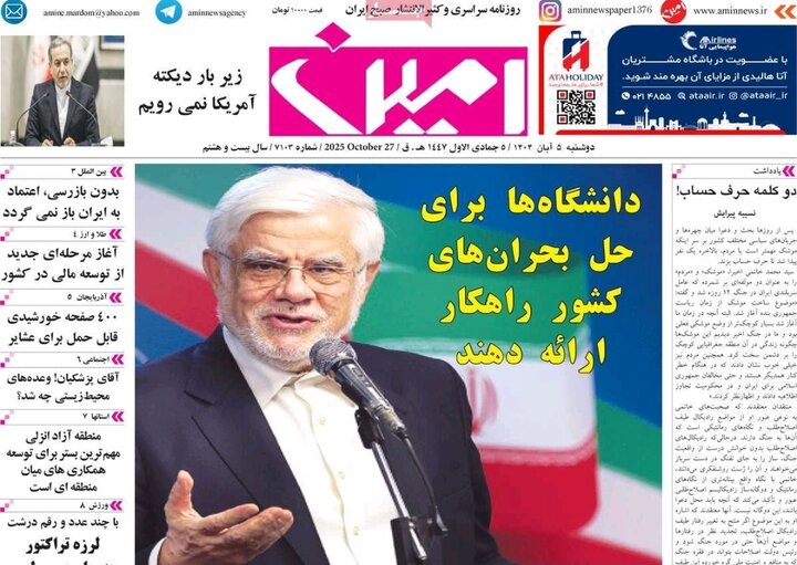 روزنامه های آذربایجان‌شرقی