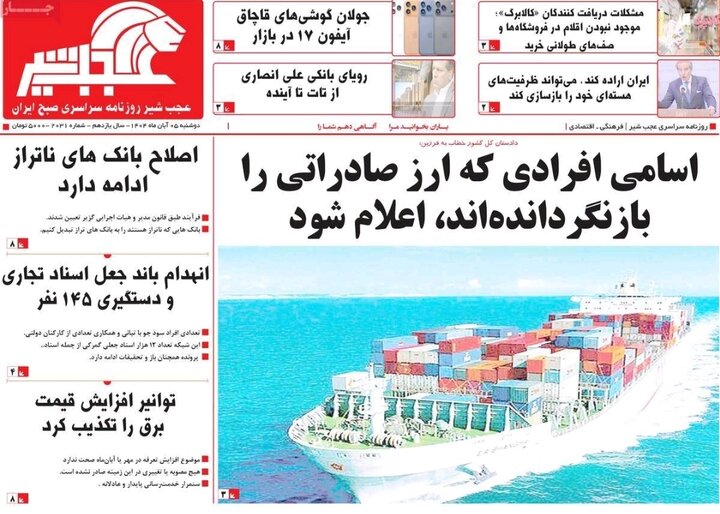 روزنامه های آذربایجان‌شرقی