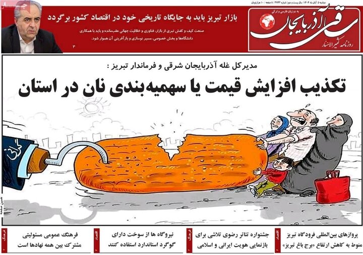 روزنامه های آذربایجان‌شرقی