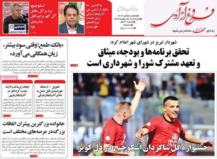 روزنامه های آذربایجان‌شرقی