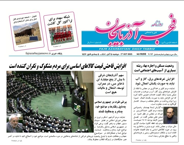 روزنامه های آذربایجان‌شرقی