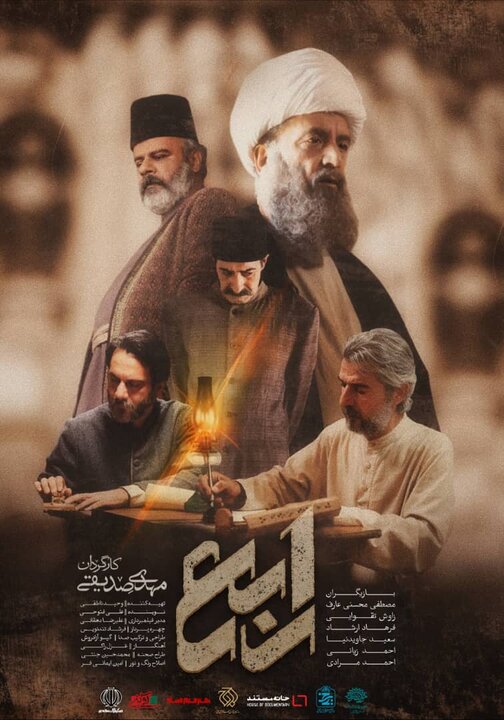 آیین رونمایی از مستند داستانی «شهید رابع» برگزار می‌شود