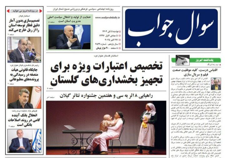 صفحه اول روزنامه های گیلان