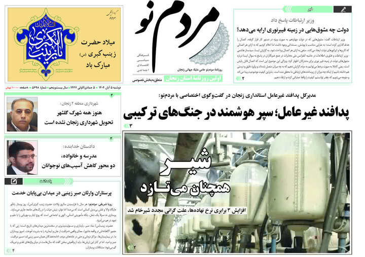 صفحه اول روزنامه های زنجان