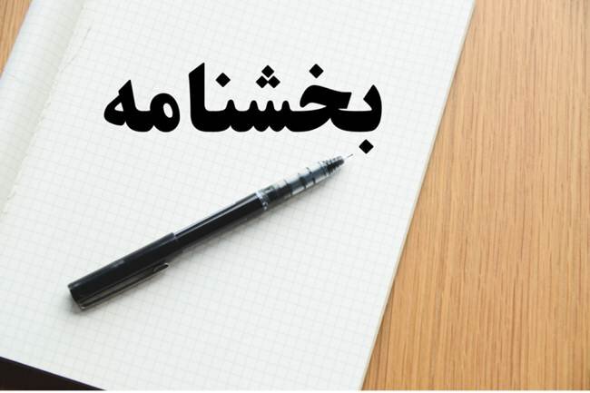 شرایط پرداخت حقوق و مزایا به مدیران شرکت‌های تابع بنیاد شهید اعلام شد
