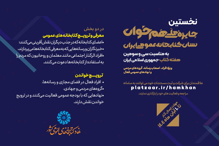 دعوت از فعالان فرهنگی، رسانهای و مردمی برای دریافت نشان «همخوان»