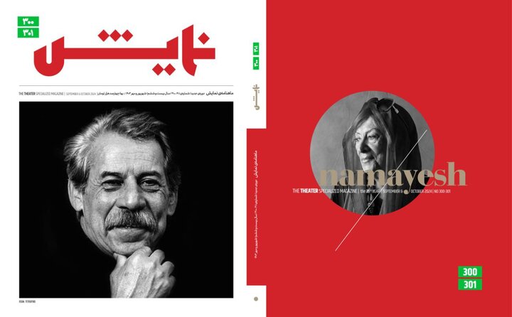 شماره جدید ماهنامه «نمایش» منتشر شد شماره جدید ماهنامه «نمایش» منتشر شد