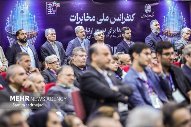 کنفرانس ملی مخابرات