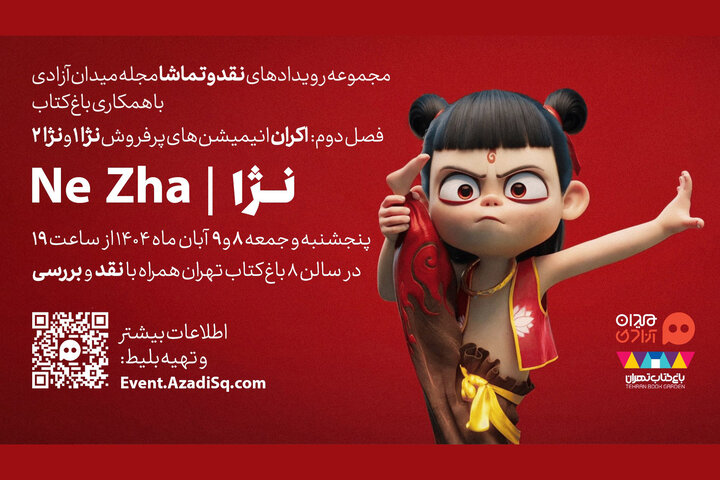 پرفروشترین انیمیشن جهان در ایران اکران میشود