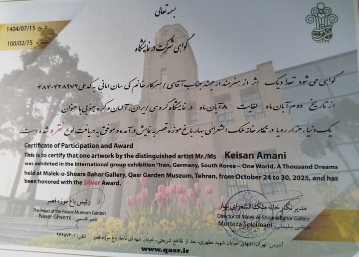 هنرمند خردسال ازنایی نقره نمایشگاه «یک دنیا، هزار رؤیا» را کسب کرد