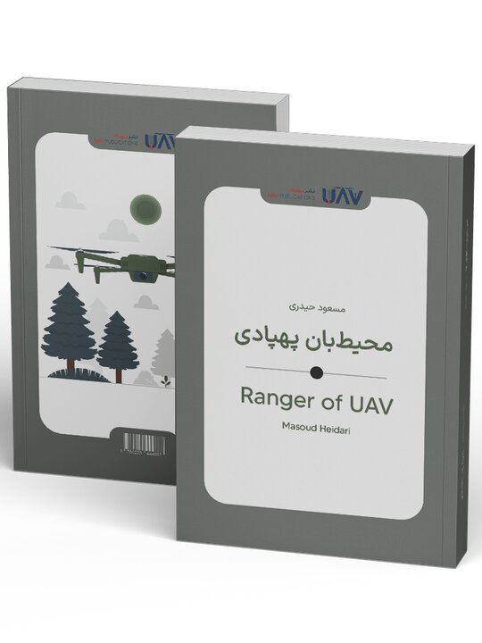 پهپادها به کمک محیط زیست می‌آیند / «محیط‌بان پهپادی» منتشر شد 2