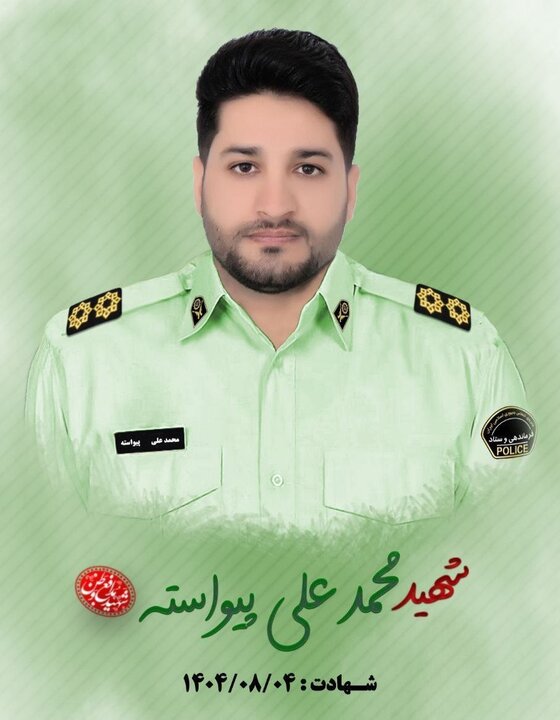 مراسم تشییع پیکر شهید «محمدعلی پیواسته» در زابل برگزار می شود